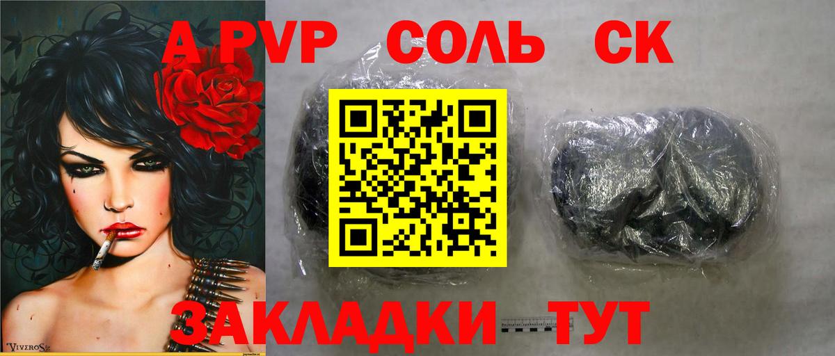 Джанкой  Альфа ПВП мука  А ПВП СК  A PVP VHQ  сколько стоит  Вход с VPN 