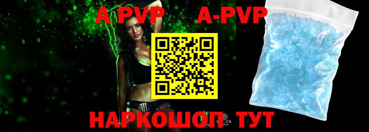 A-PVP VHQ Джанкой