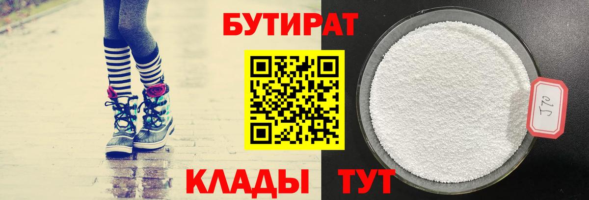 Джанкой  БУТИРАТ 1.4BDO  БУТИРАТ  Вход с VPN 
