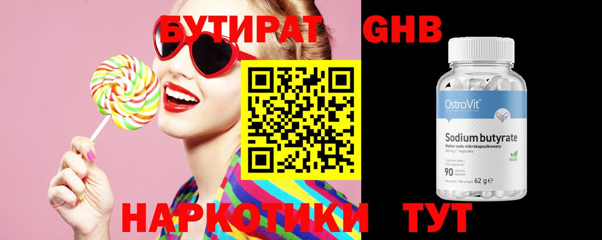 БУТИРАТ оксибутират Джанкой