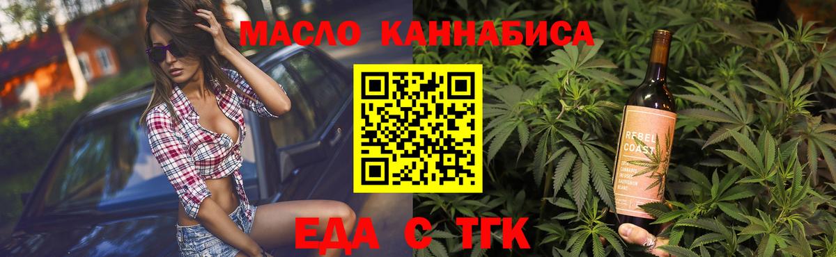 Еда ТГК конопля Джанкой