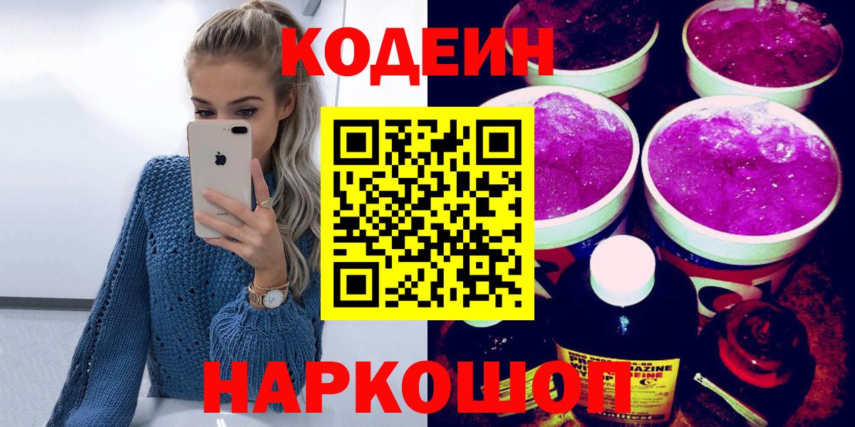 Джанкой  Codein напиток Lean (лин)  Вход с VPN 