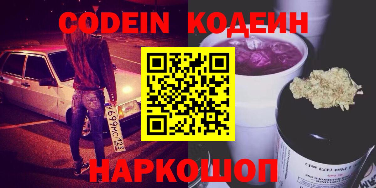 Кодеин напиток Lean (лин) Джанкой