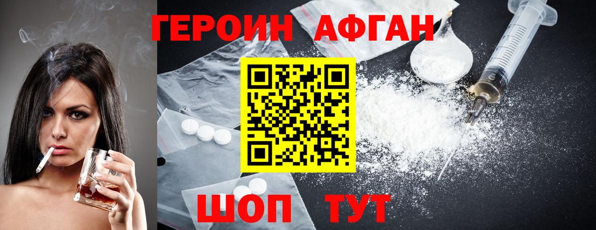 Героин афганец Джанкой