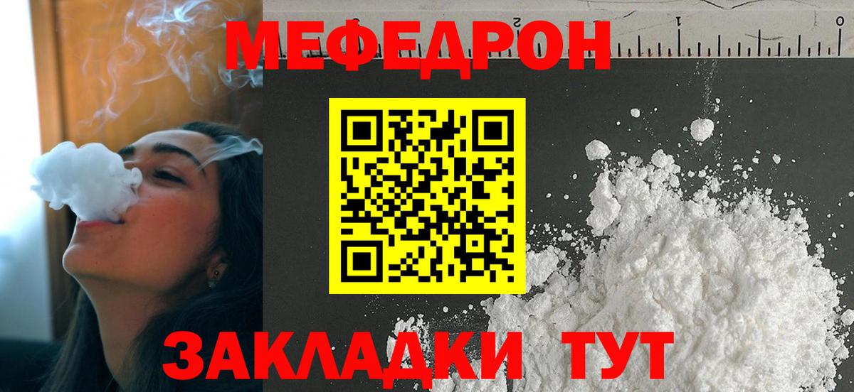 Меф мяу мяу кристаллы Джанкой