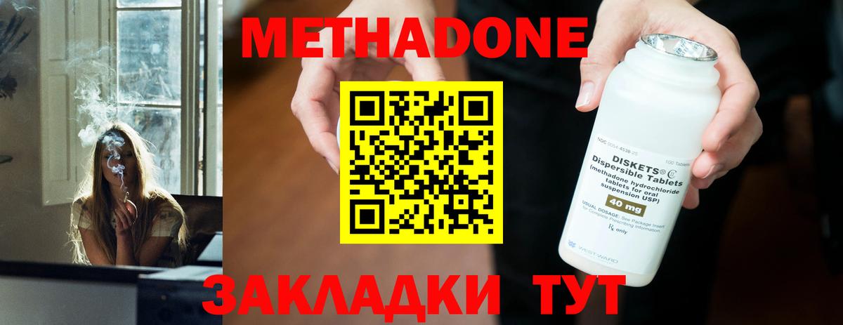 Джанкой  МЕТАДОН кристалл  Метадон methadone  Вход с VPN 